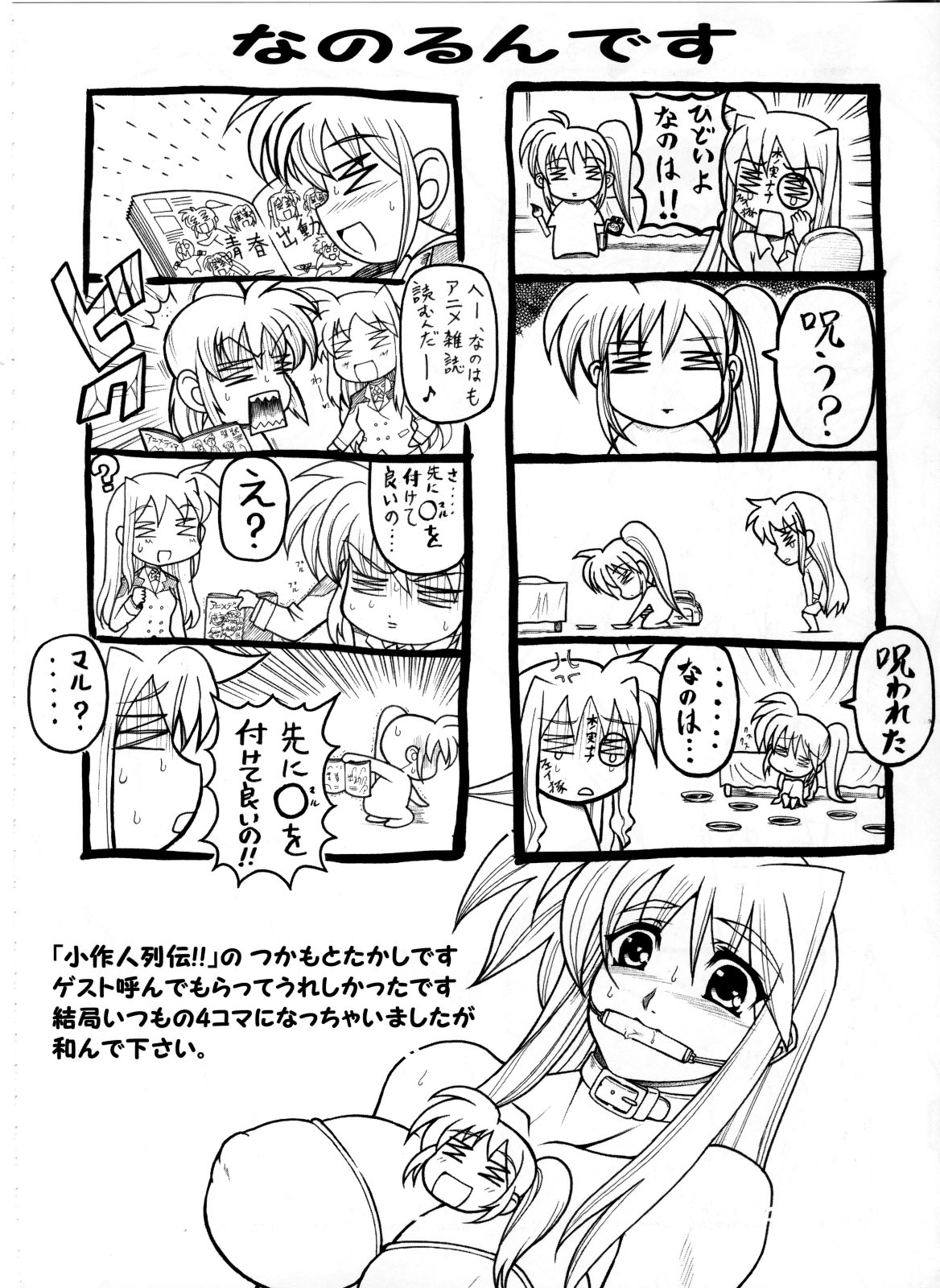 (SC36) [STUDIO HUAN (Raidon)] Fate-chan. Mahiru no Rojou Choukyou Hen (Mahou Shoujo Lyrical Nanoha) page 23 full