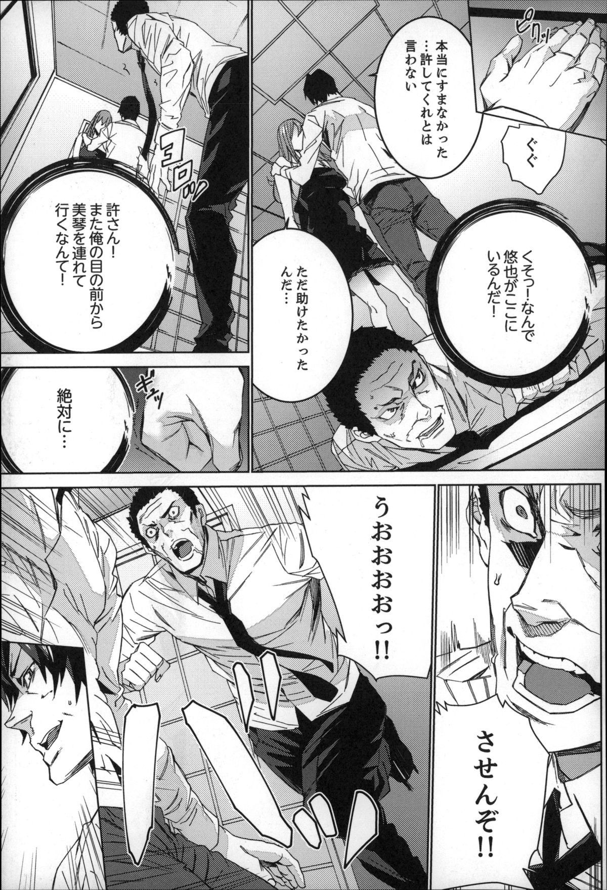 [OUMA] Zoku . Meishiiku ~ Midare Kuruu Shinzoku Kan ~ page 170 full