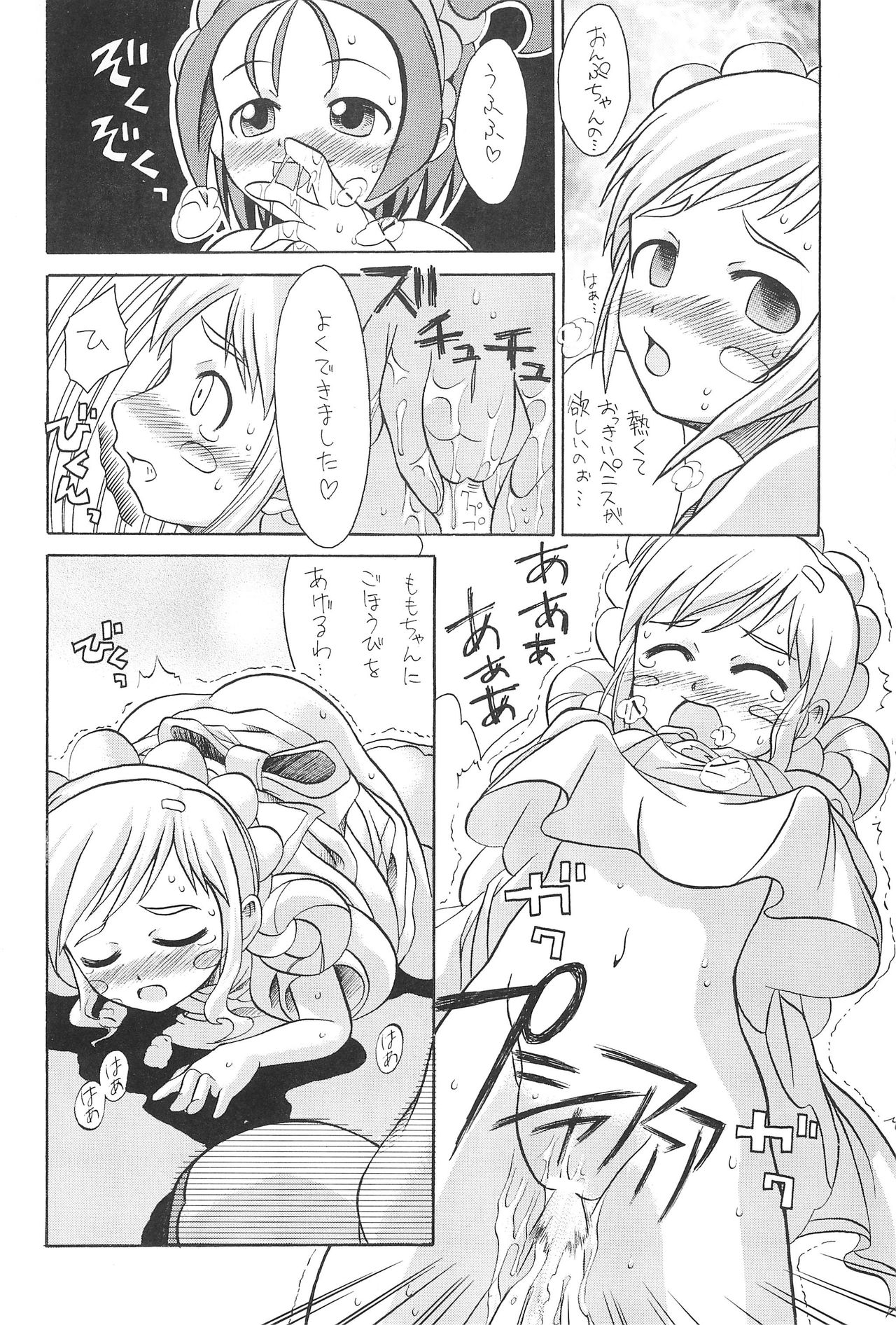 (C61) [So-matou (So-ma)] SMILE (Ojamajo Doremi) page 16 full