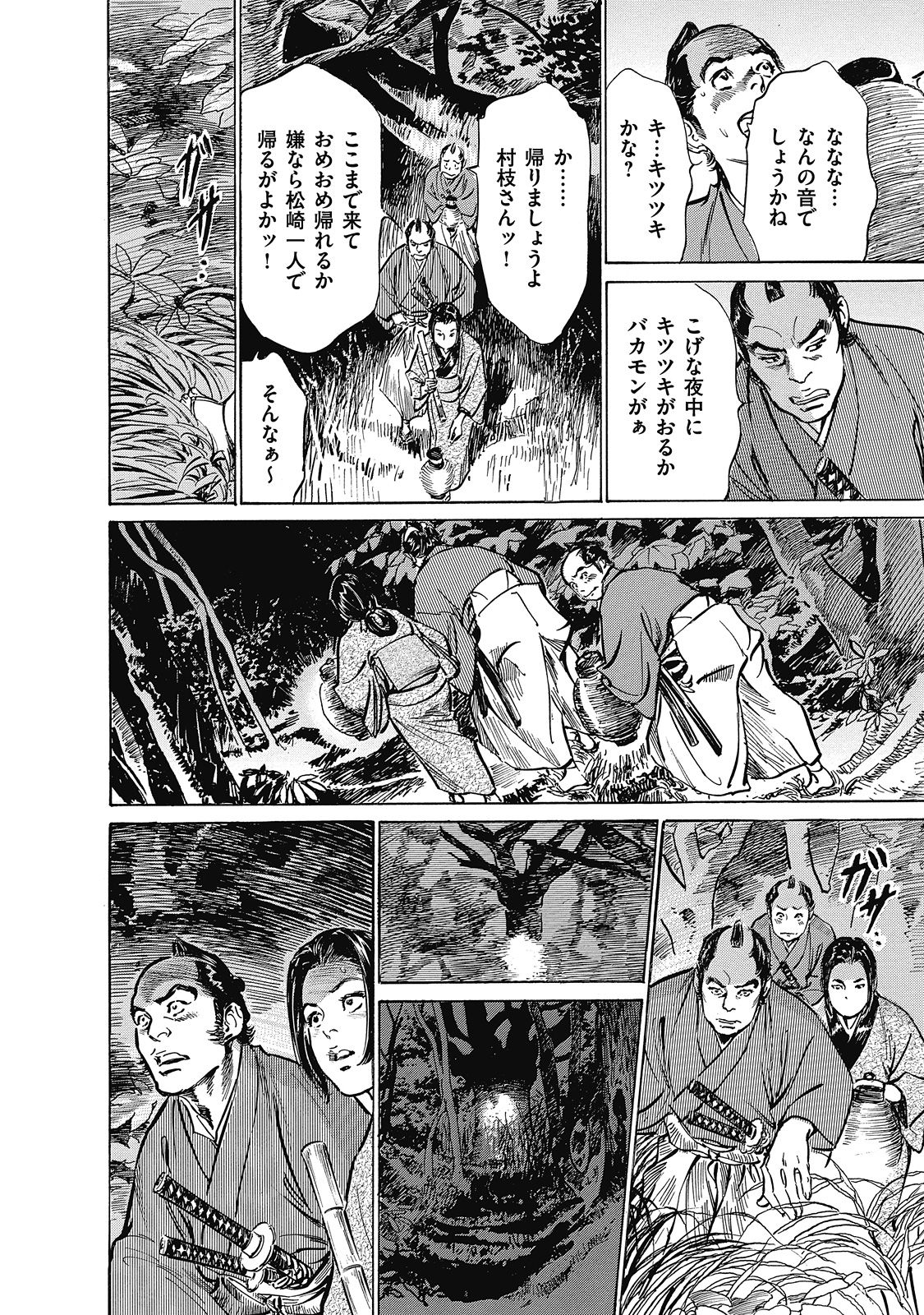 [Hazuki Kaoru, Takamura Chinatsu] Ukiyo Tsuya Zoushi 6 page 84 full