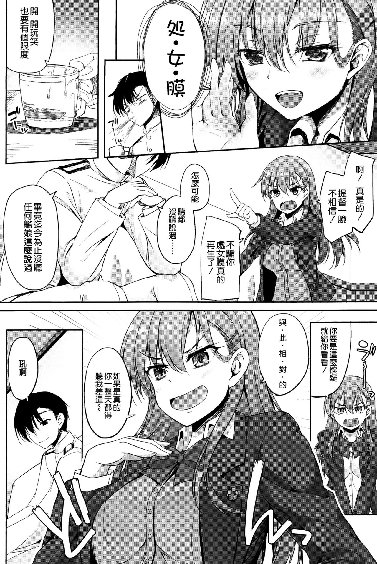 (C92) [Mugen@WORKS (Akiduki Akina)] Suzuya Kai Ni wa Acchi mo Kai Ni? (Kantai Collection -KanColle-) [Chinese] [空気系☆漢化] page 6 full