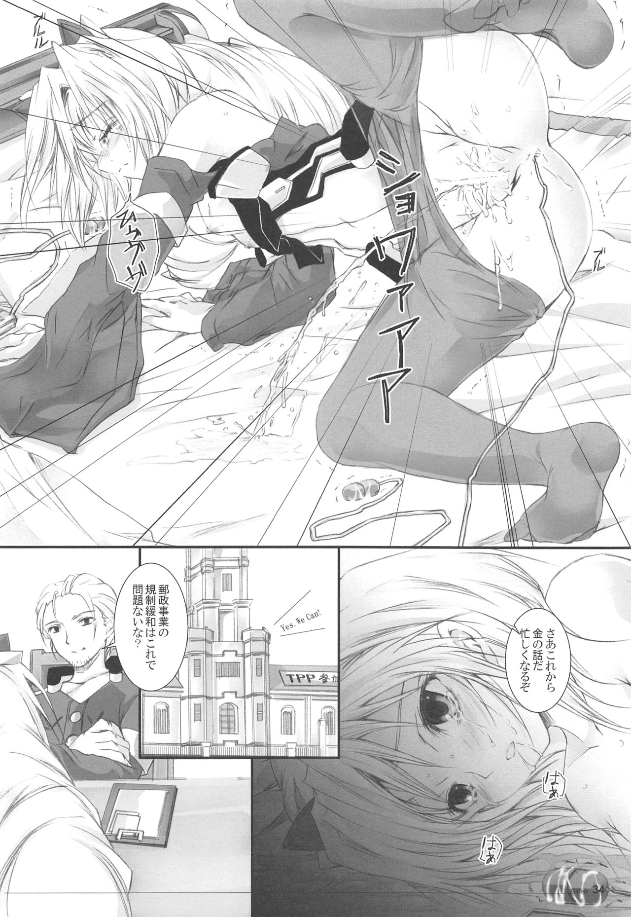 (C81) [Yagisaki Ginza (Yagami Shuuichi)] Girlish 2 (Kyoukai Senjou no Horizon) page 33 full