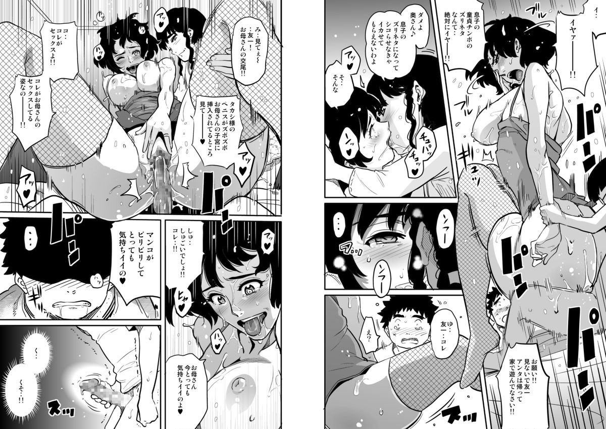 [Hana Hook (Captain Hana Hook)] Hahaoya Shikkaku - Watashi to Musuko no Mesu Buta Netorare Fukushuugeki [Digital] page 126 full