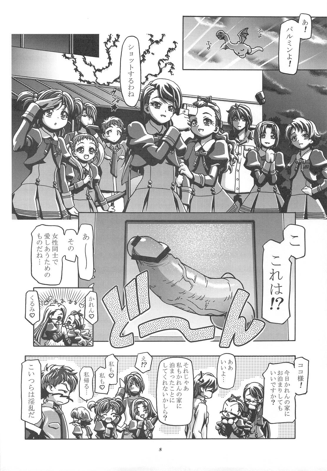 (C75) [Gambler Club (Kousaka Jun)] UraShiro (Yes! PreCure 5) page 7 full