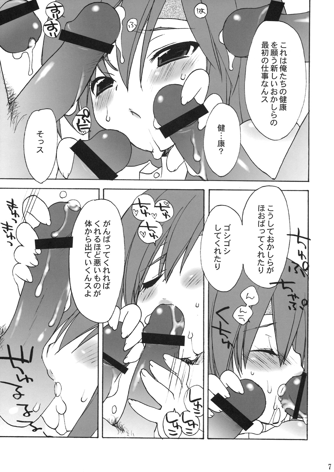 (C74) [Your's-Wow!! (Konata Hyuura)] minimum (Final Fantasy V) page 6 full