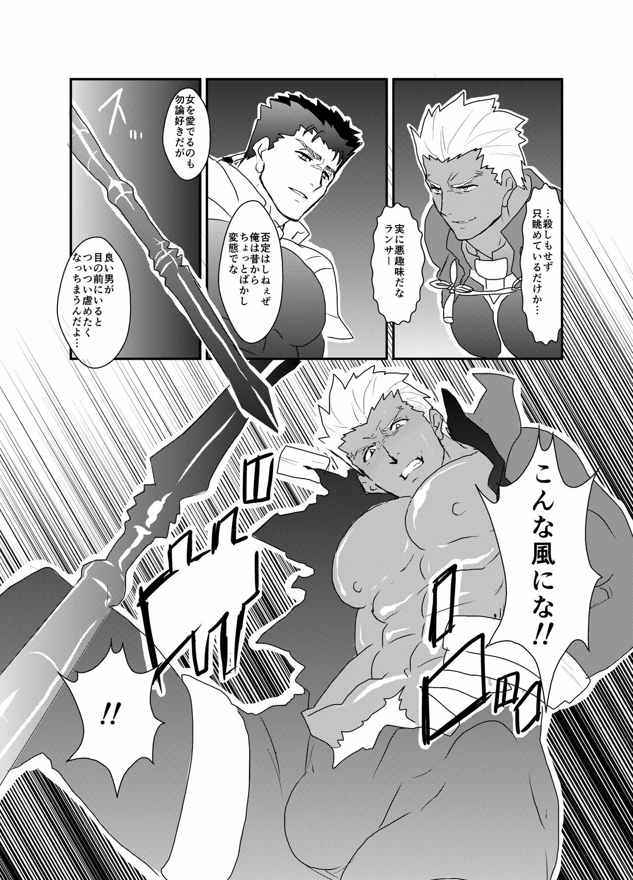 [Sorairo Panda (Yamome)] Moshimo Niwaka Fan ga Chara Ai dake de Manga o Kaite Mitara Fate Lancer x Archer (Fate/Stay Night) page 4 full