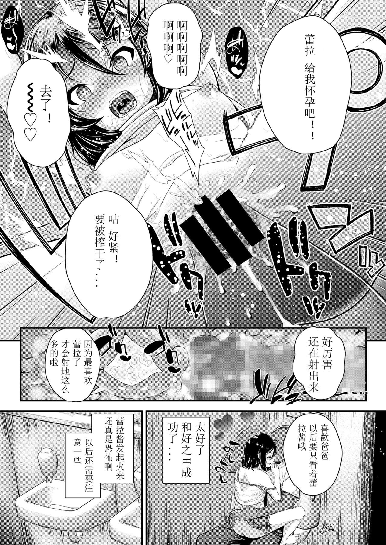 [Hikoma Hiroyuki] Ai ni Ueta Shoujo | 渴望爱的少女 [Chinese] [星光汉化组] [Digital] page 40 full