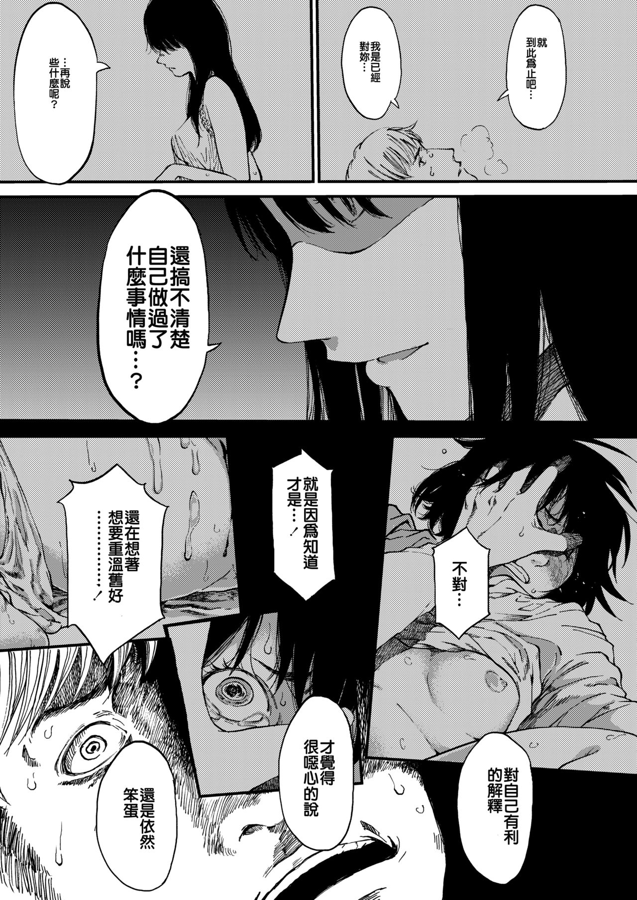 [Ruriiro Sugar] Togabito no Yume (COMIC AOHA 2020 Haru) [Chinese] [Digital] page 17 full