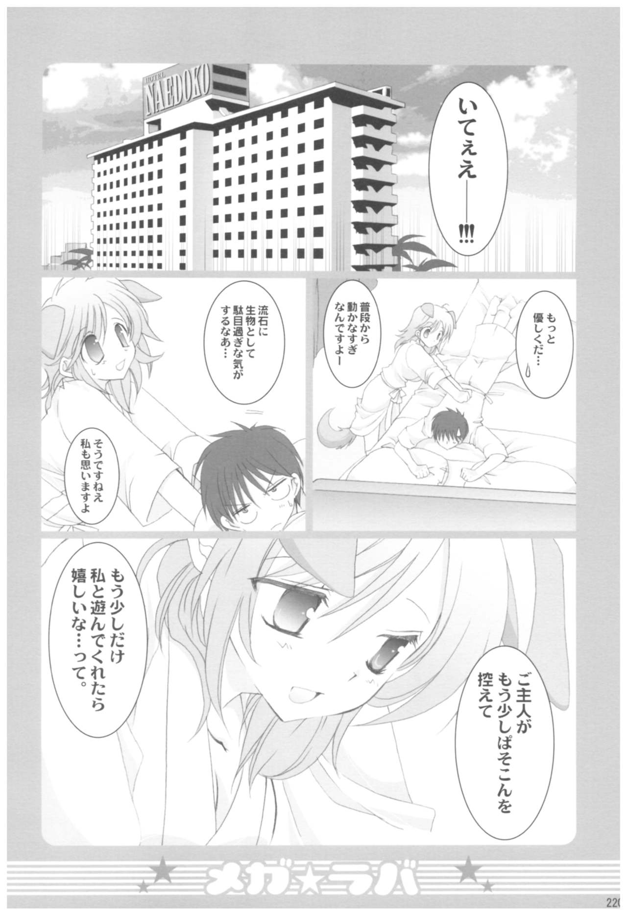 (COMIC1☆2) [Takanaedoko (Takanae Kyourin)] Naedoko Ikusei Kansatsu Kiroku (Various) page 220 full