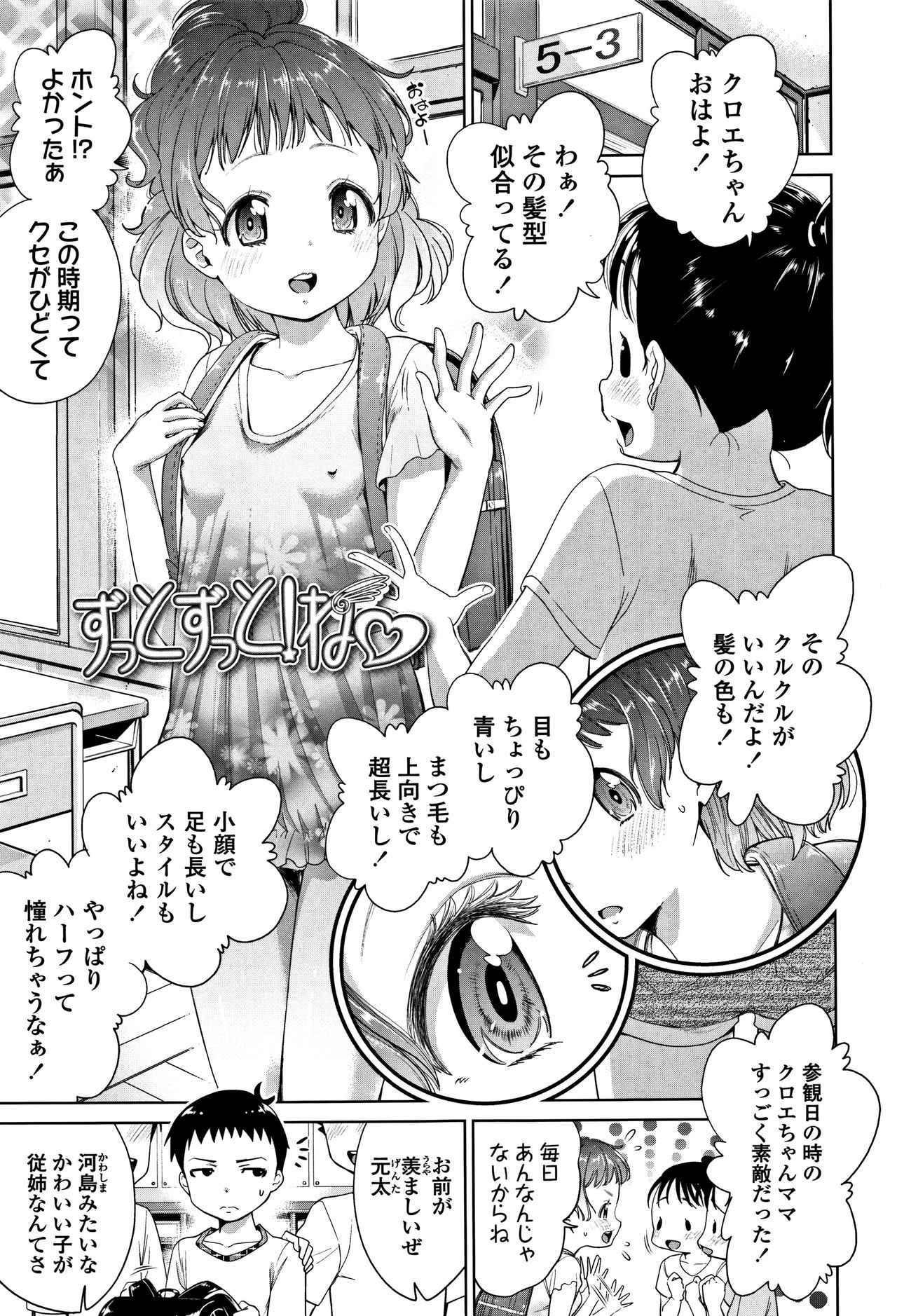 [Tsuruyama Mito] Shitaiko to Shiyo ! page 24 full