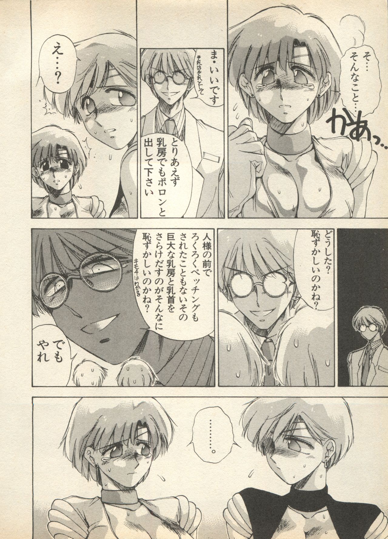 [Anthology] Shin Bishoujo Shoukougun 2 Mirai Hen (Various) page 12 full