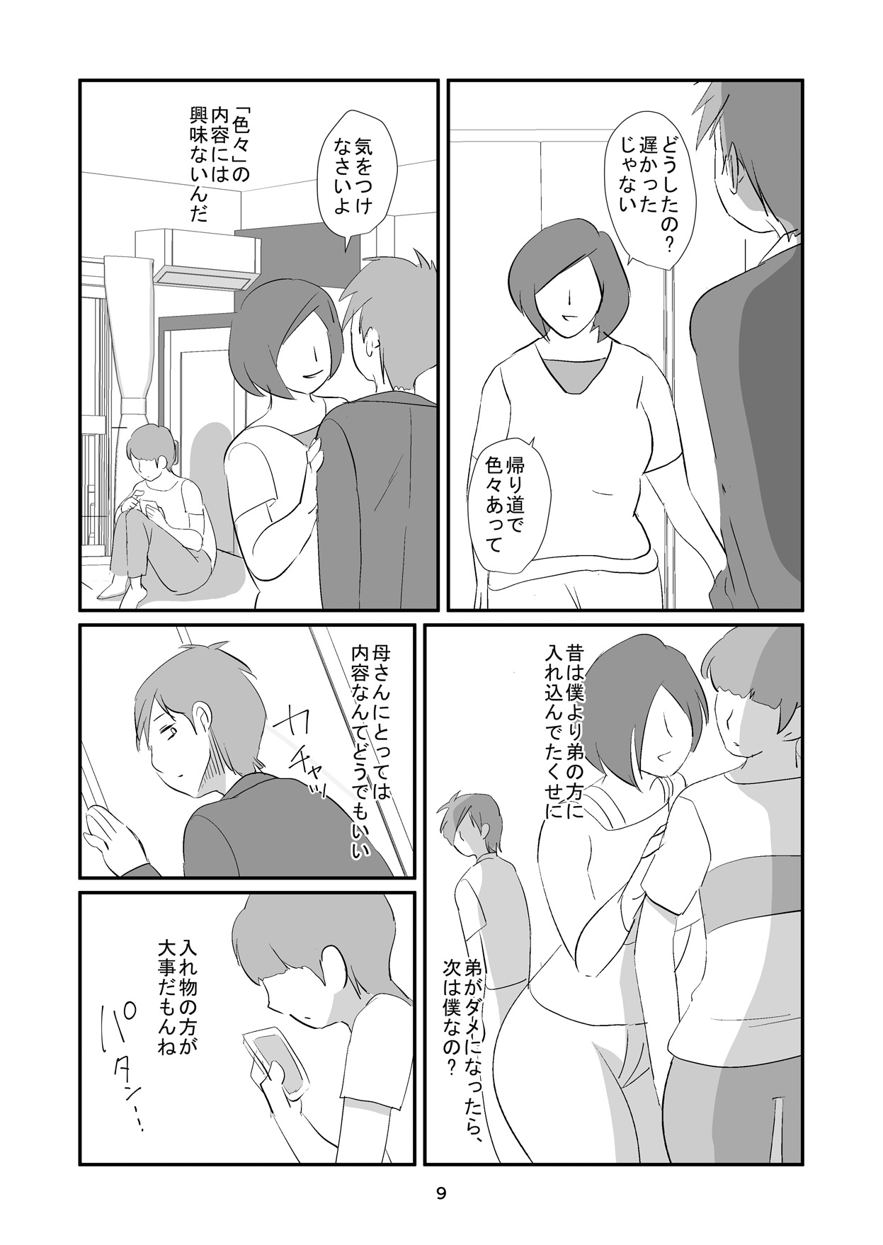 [Dark Side] Kyuusei Onna Kyoushi ~Inmu ni Sukuu Onna~ page 9 full
