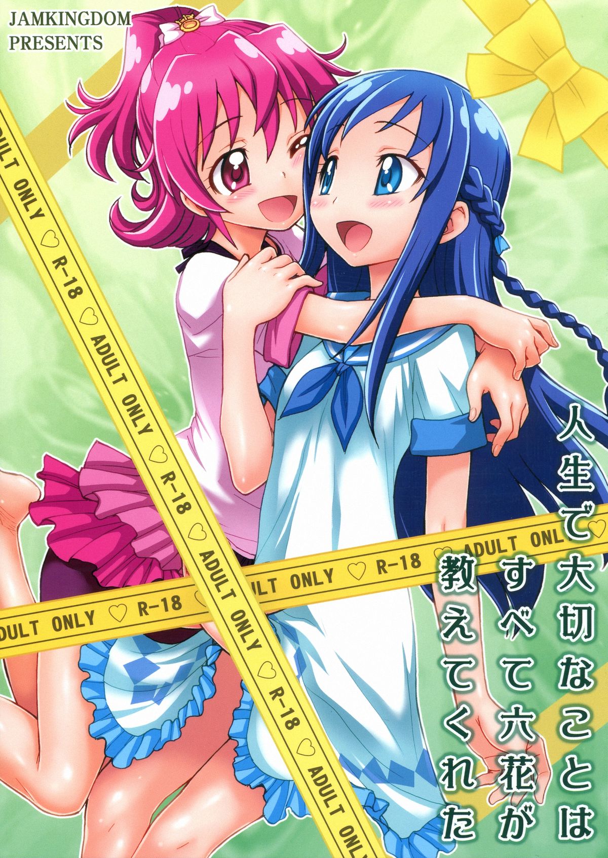 (C84) [Jam Kingdom (Jam Ouji)] Jinsei de Taisetsu na Koto wa Subete Rikka ga Oshiete kureta (Dokidoki! Precure) page 1 full