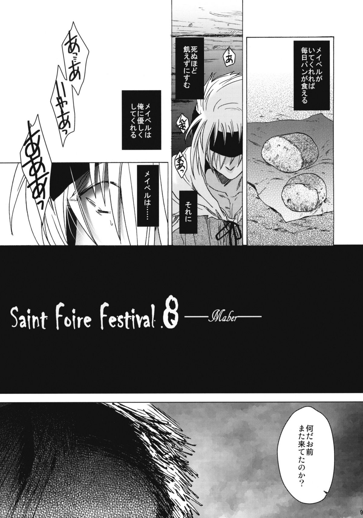 (COMITIA100) [Toko-ya (HEIZO, Kitoen)] Saint Foire Festival 8 Mabel + Paper (Original) page 8 full