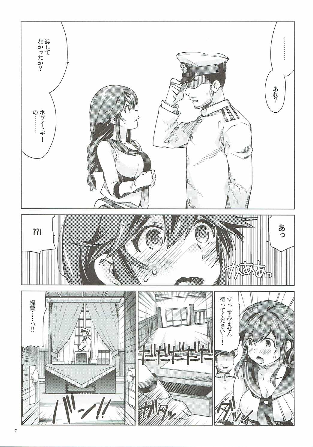 (Houraigekisen! Yo-i! 25Senme!) [Aihara Otome (Nyoriko)] Noshiro no Amai Ohanashi (Kantai Collection -KanColle-) page 6 full