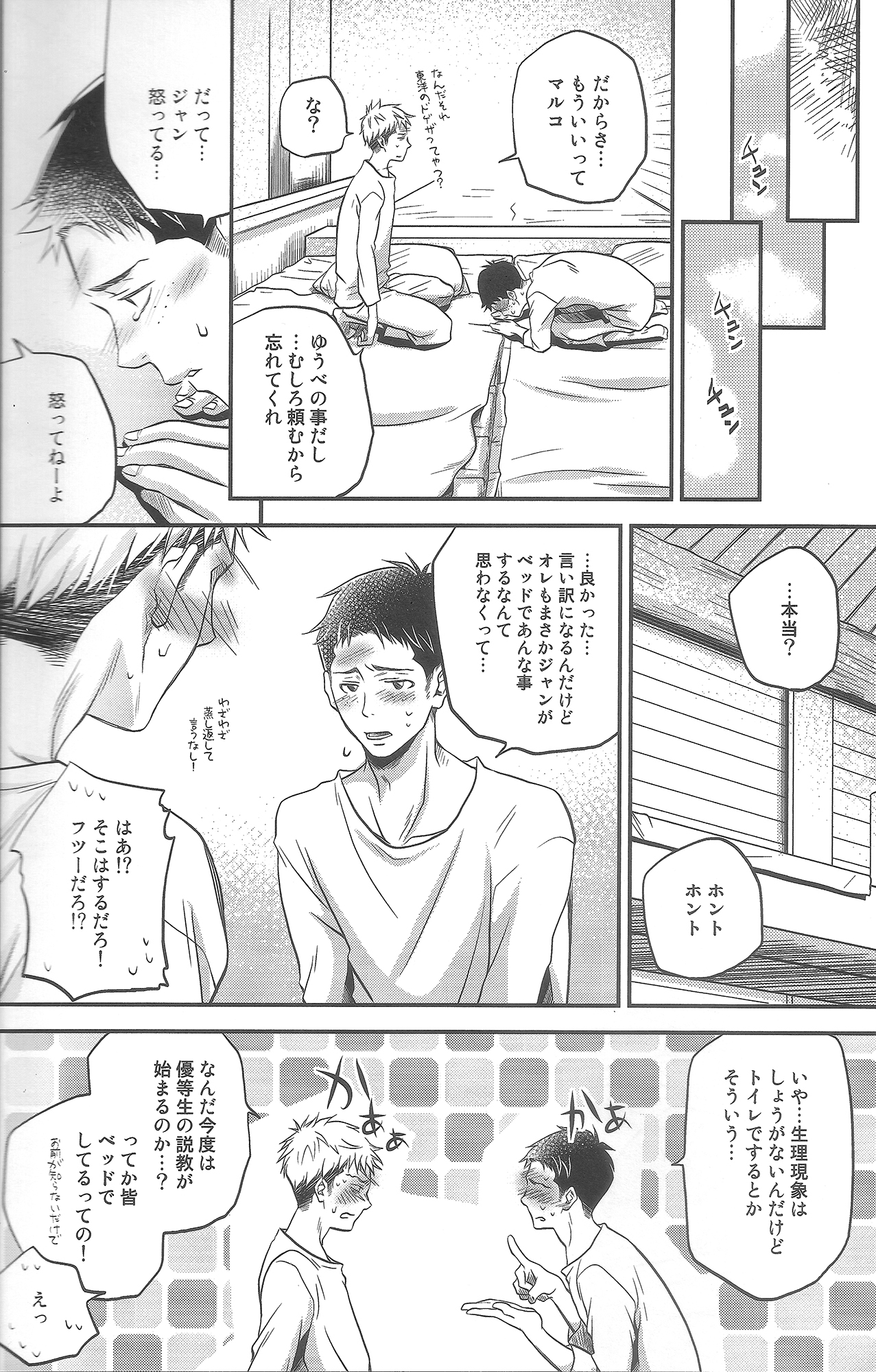 (FALL OF WALL4) [ITADAKI CAT (Nekota Kojirow)] Tonari no Bed (Shingeki no Kyojin) page 8 full