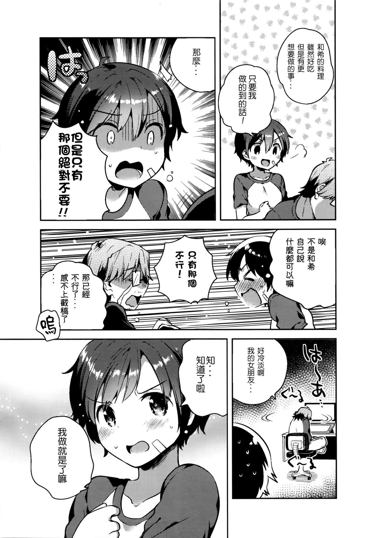 [Ichihaya] Boku no Magical Skirt (COMIC Anthurium 2016-05) [Chinese] [壞L粉個人漢化] page 3 full