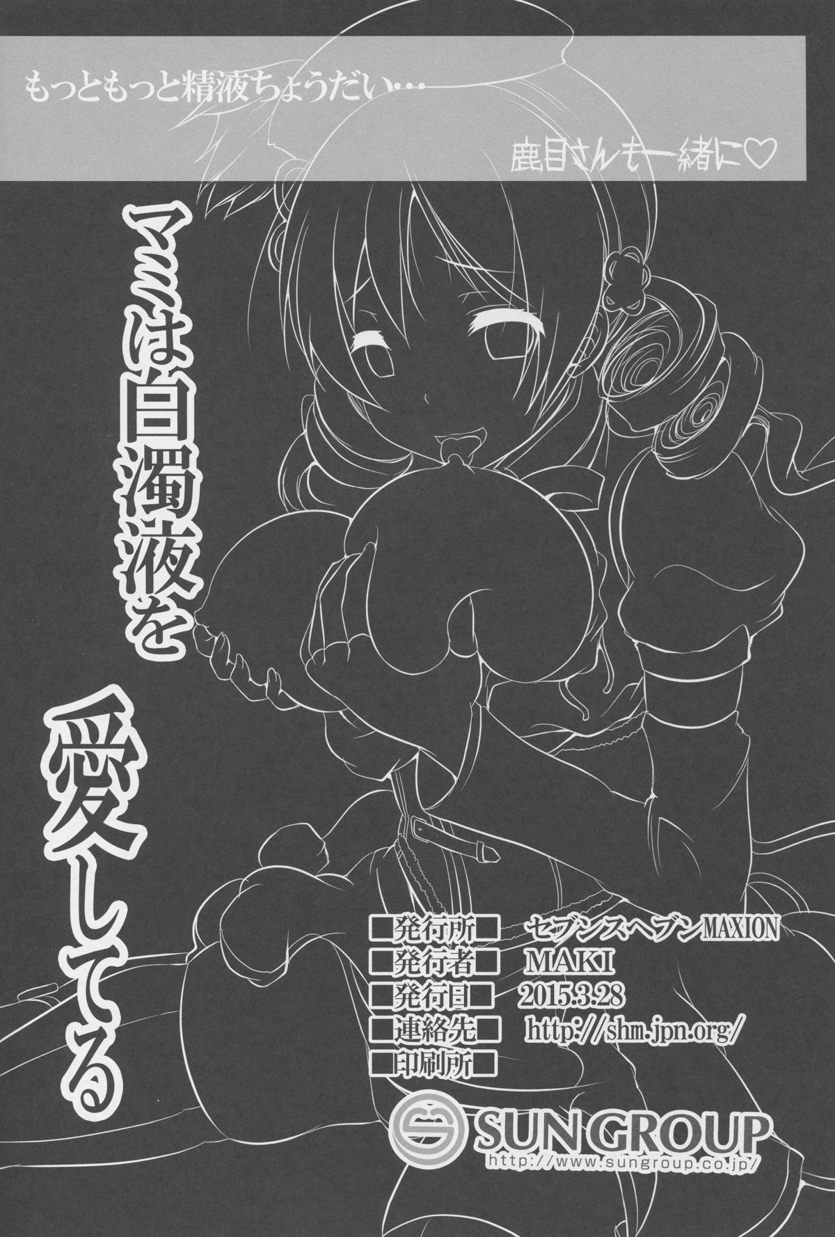(CSP6) [Seventh Heaven MAXION (MAKI)] Mami wa Hakudakueki o Aishiteru (Puella Magi Madoka Magica) page 30 full