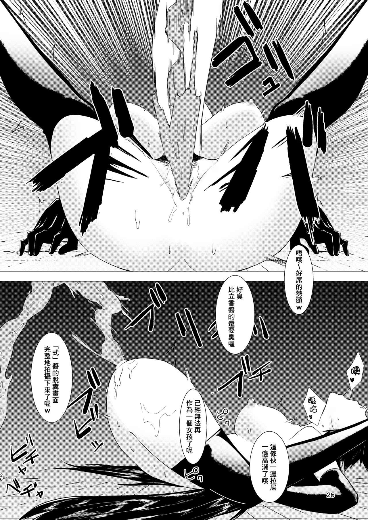 [Studio Mukuiro (Aoreyo)] Abnormal Servant Vol. 1 (Fate/Grand Order) [Chinese] [臭鼬娘漢化組] [Digital] page 26 full