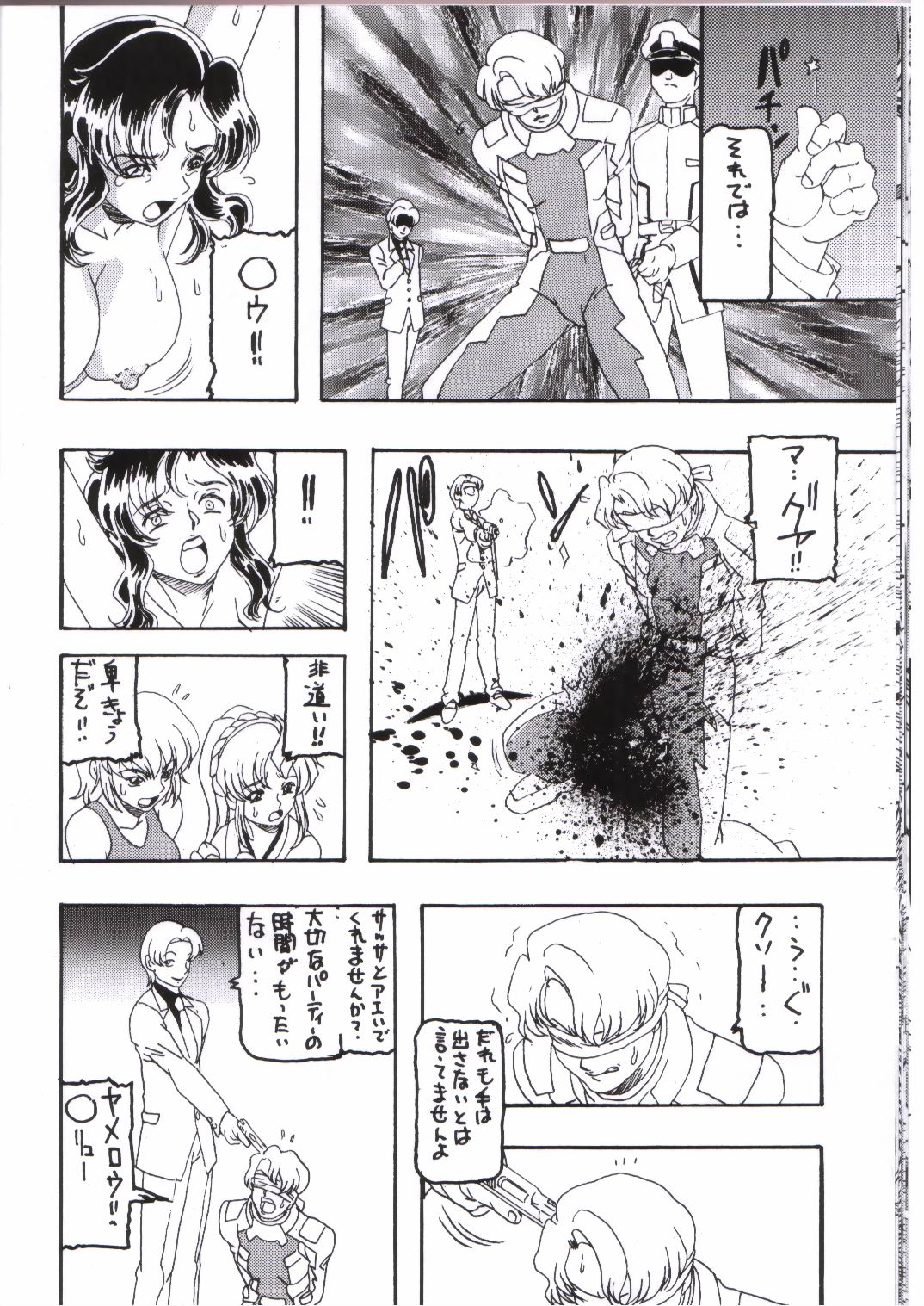[Dynamite Honey] Moon Shine 9 [Gundam Seed] page 15 full