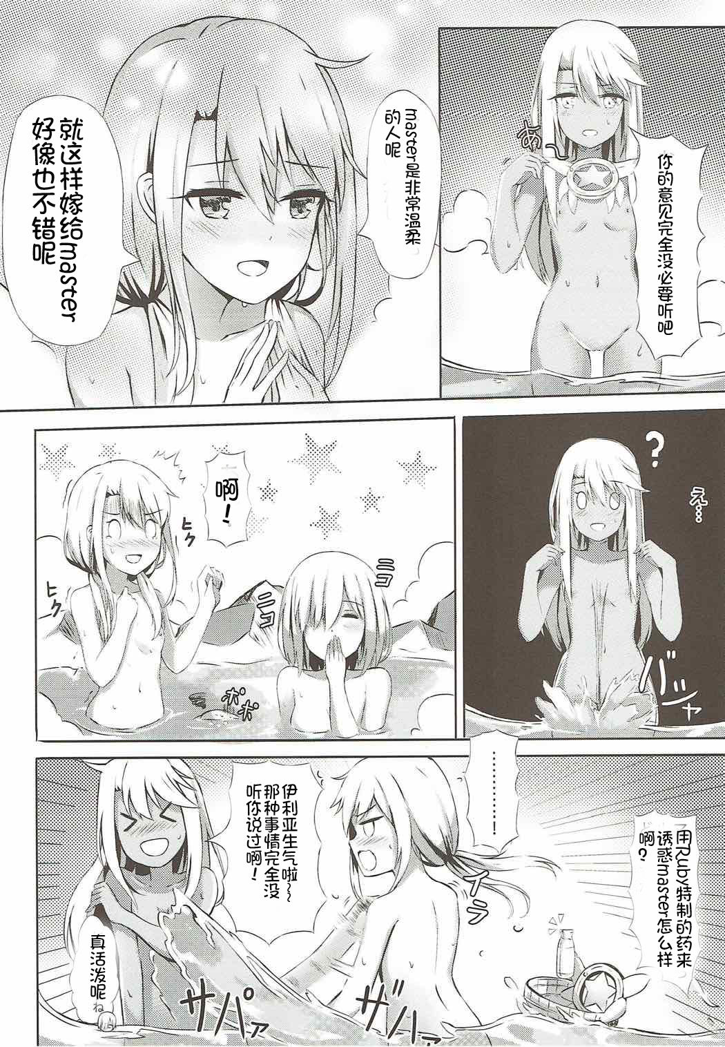 (COMIC1☆12) [Koniro Kajitsu (Konka)] Illya to Issho ni Shiyo (Fate/Grand Order, Fate/kaleid liner Prisma Illya) [Chinese] [想日电酱汉化组] page 4 full