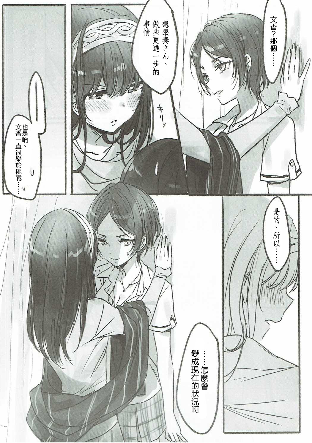 (Utahime Teien 11) [Tsuki no Uragawa (Romi)] Kanade-san, Daitemo Yoroshii Deshouka (THE iDOLM@STER CINDERELLA GIRLS) [Chinese] [邊緣魯自救個人漢化] page 3 full