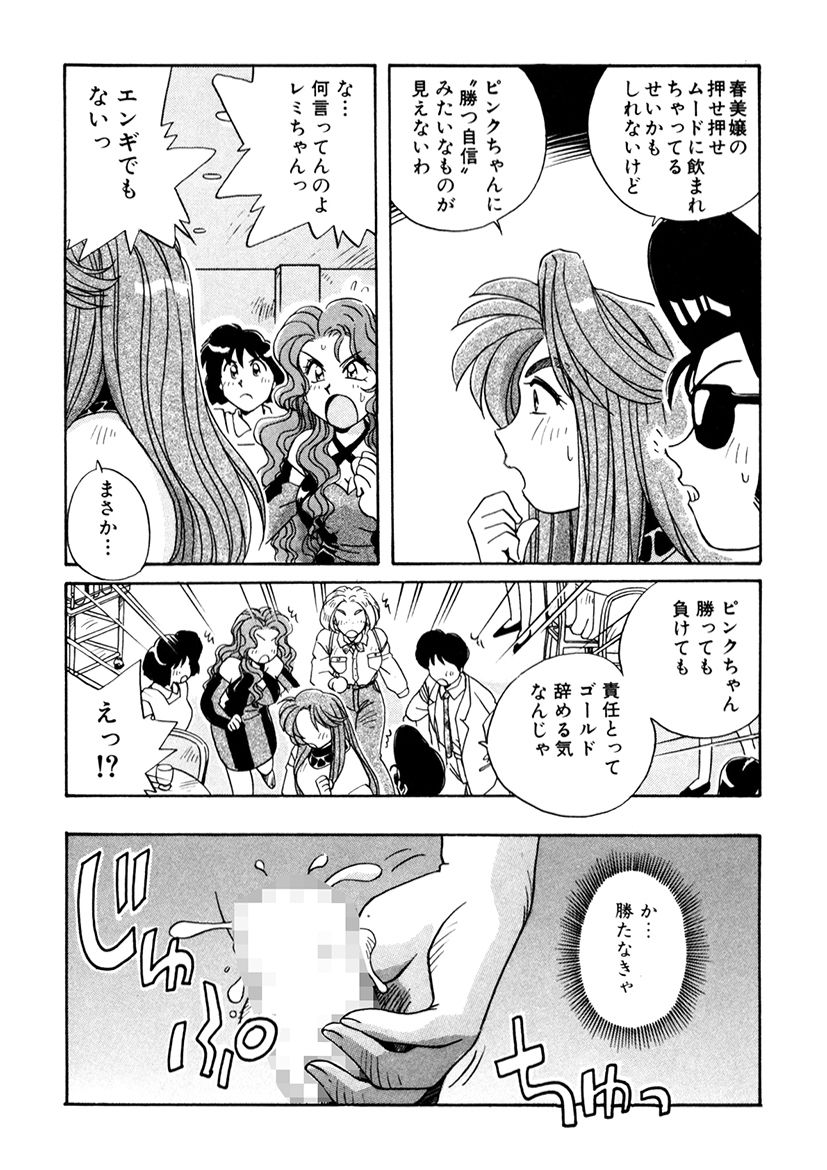 [うにぁぼ] ＰＩＮＫちゃんＶ３＜ラブラブソープランド！＞ ch. 29-37 page 157 full