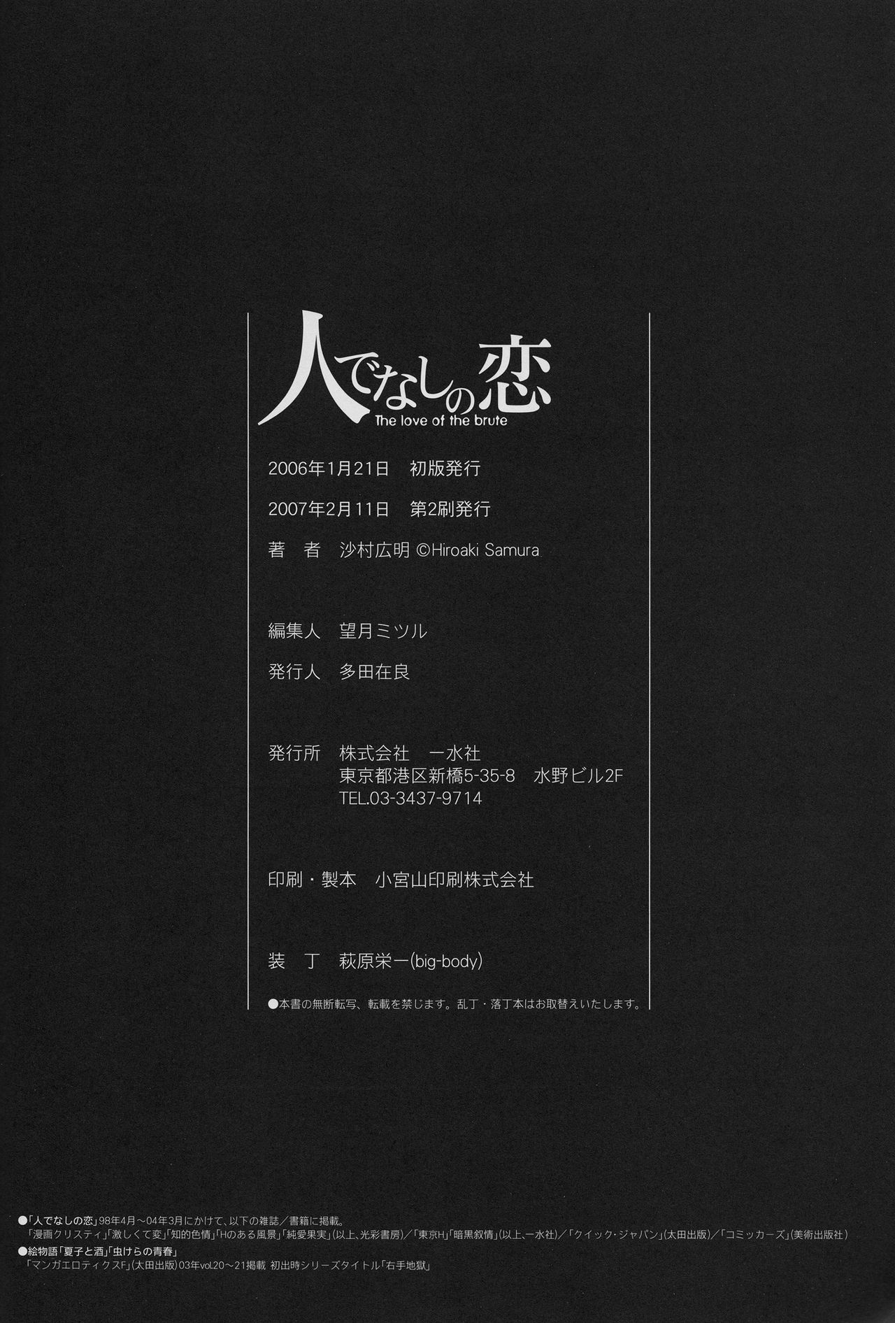 [Samura Hiroaki] Hitodenashi no Koi - The love of the brute page 94 full
