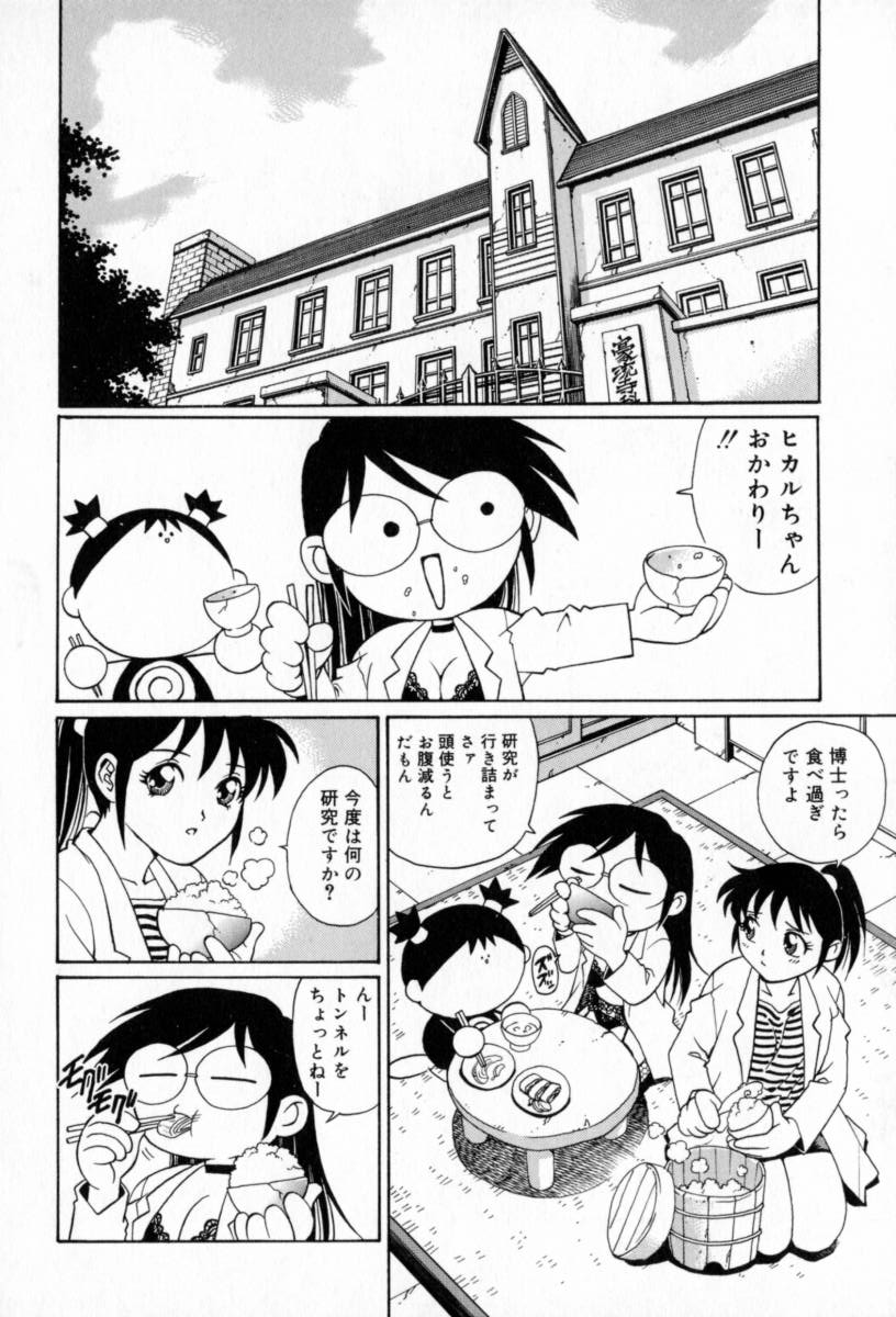 [Yanagawa Rio] Dr Gouryuji Paradox page 82 full