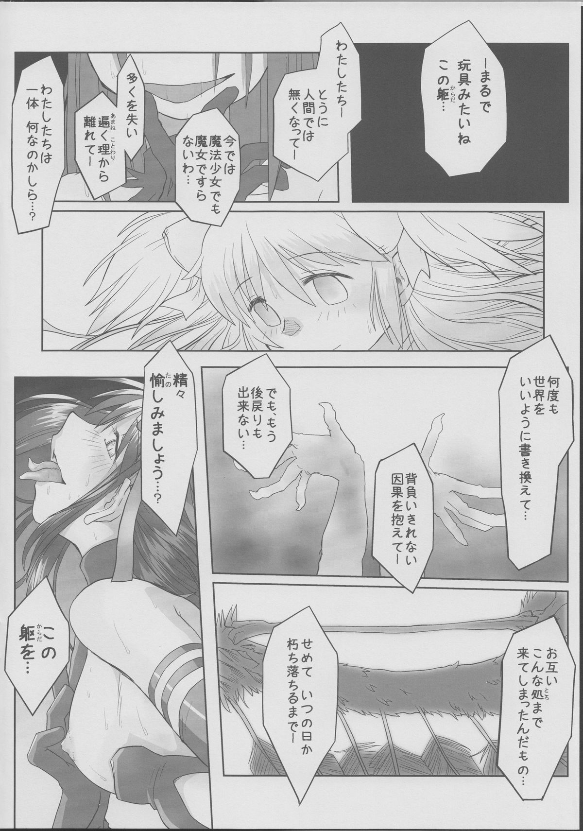 (C86) [karappa (karappa)] Like An Angel. Like A Devil. B (Puella Magi Madoka Magica) page 15 full