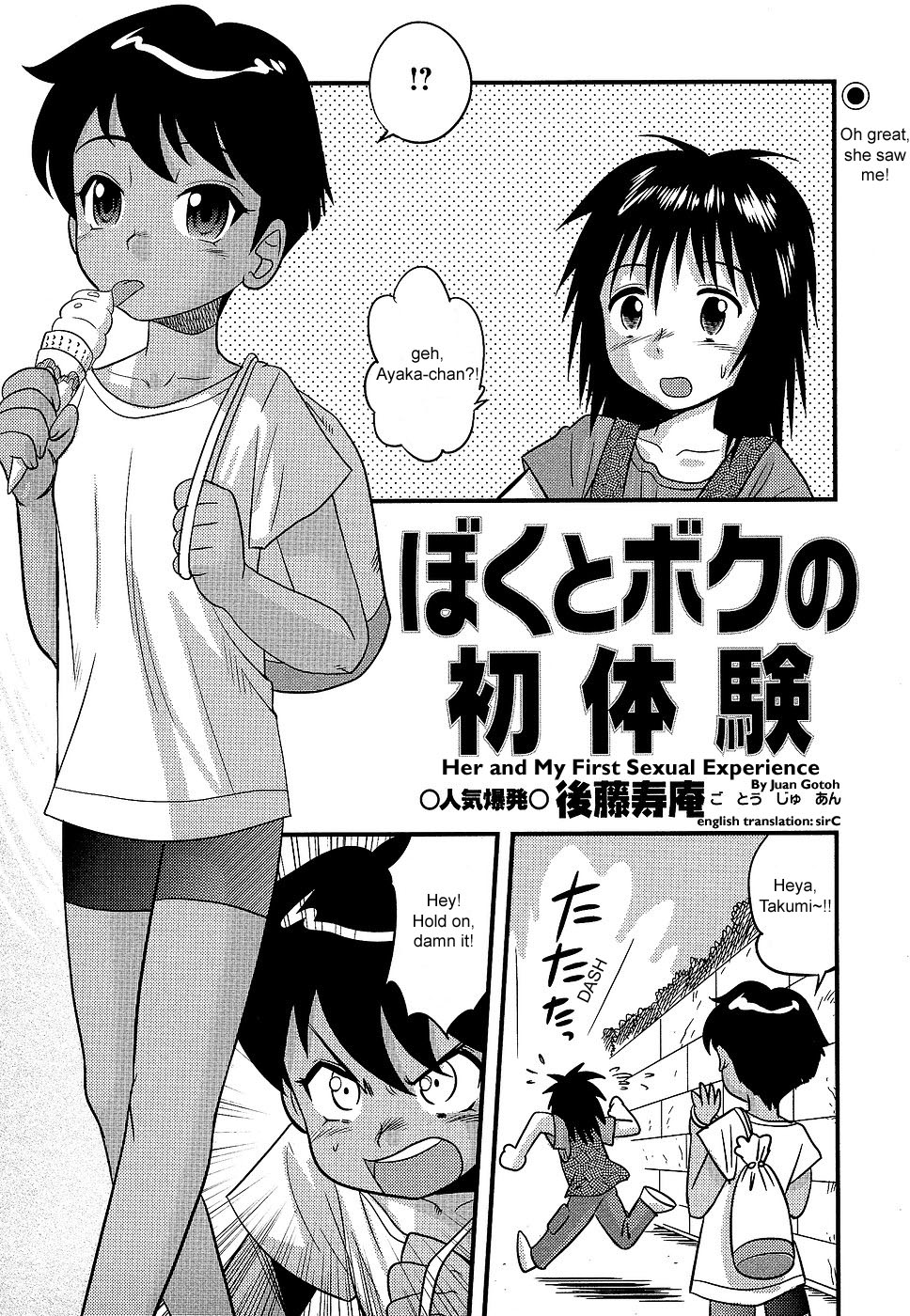 [Juan Gotoh] Boku to Boku no Hatsutaiken | Her and My First Sexual Experience (COMIC Masyo   2006-09) [English] [SirC] page 1 full