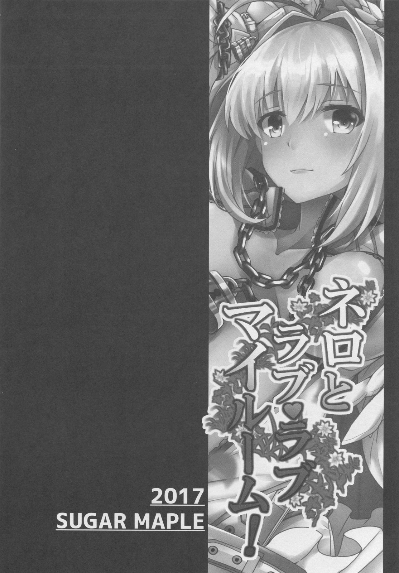 (C92) [SUGAR MAPLE (Yunodon)] Nero to Love Love My Room! (Fate/Grand Order) [English] [prae4h] page 3 full