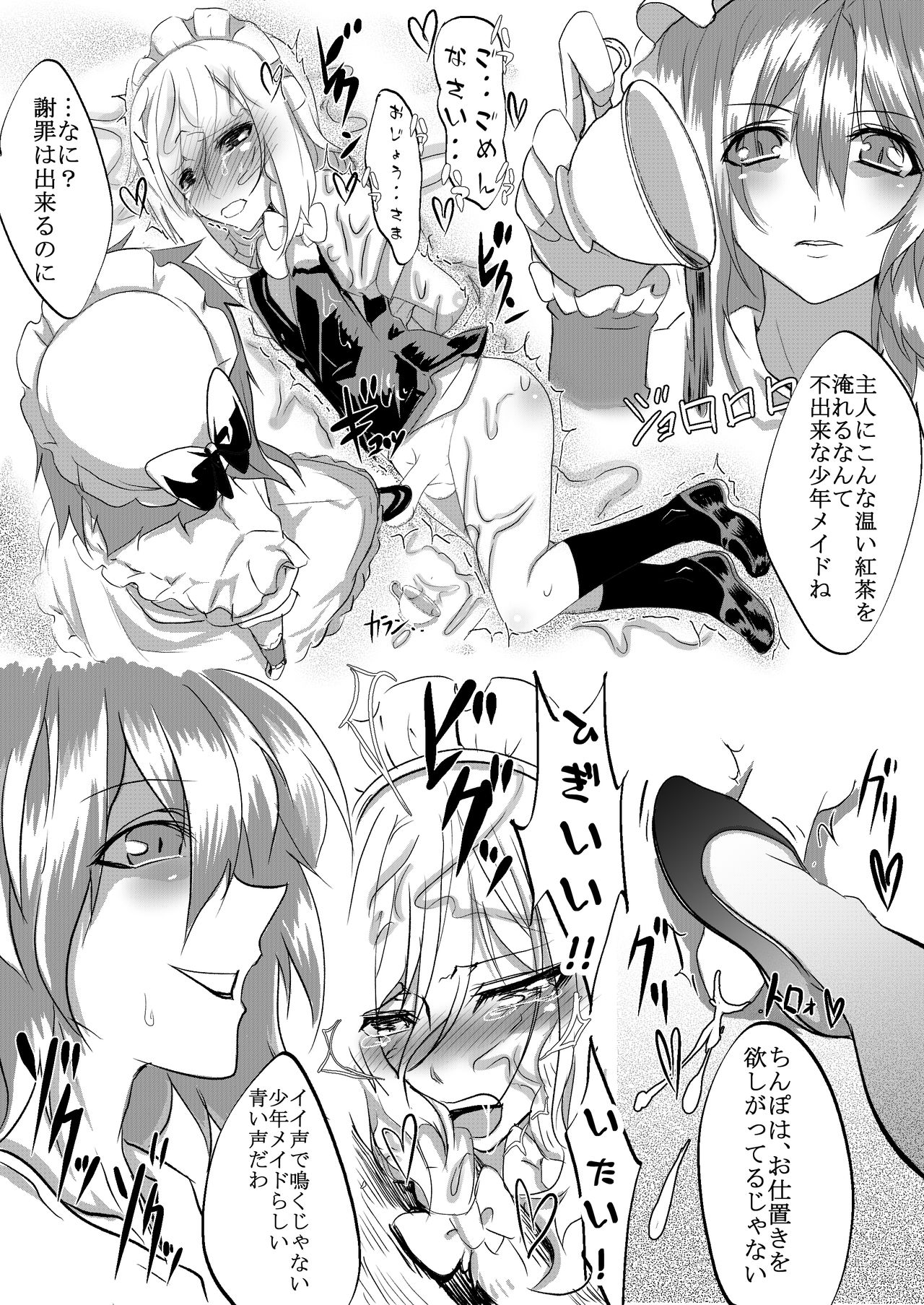 [Nakamura Nawo.] Shounen Maid Sakuya-kun ga Koumakan de Naburareru Hon (Touhou Project) [Digital] page 8 full