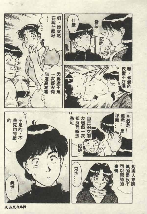 [Yamauchi Shigetoshi] Itsudemo Kaikan [Chinese] page 49 full