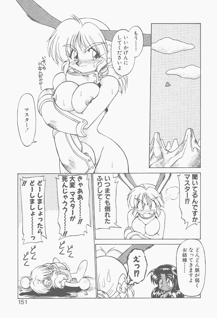 [Neriwasabi] Shinzou Ningen Struggle Bunny 2 - Gekitou Hen page 149 full