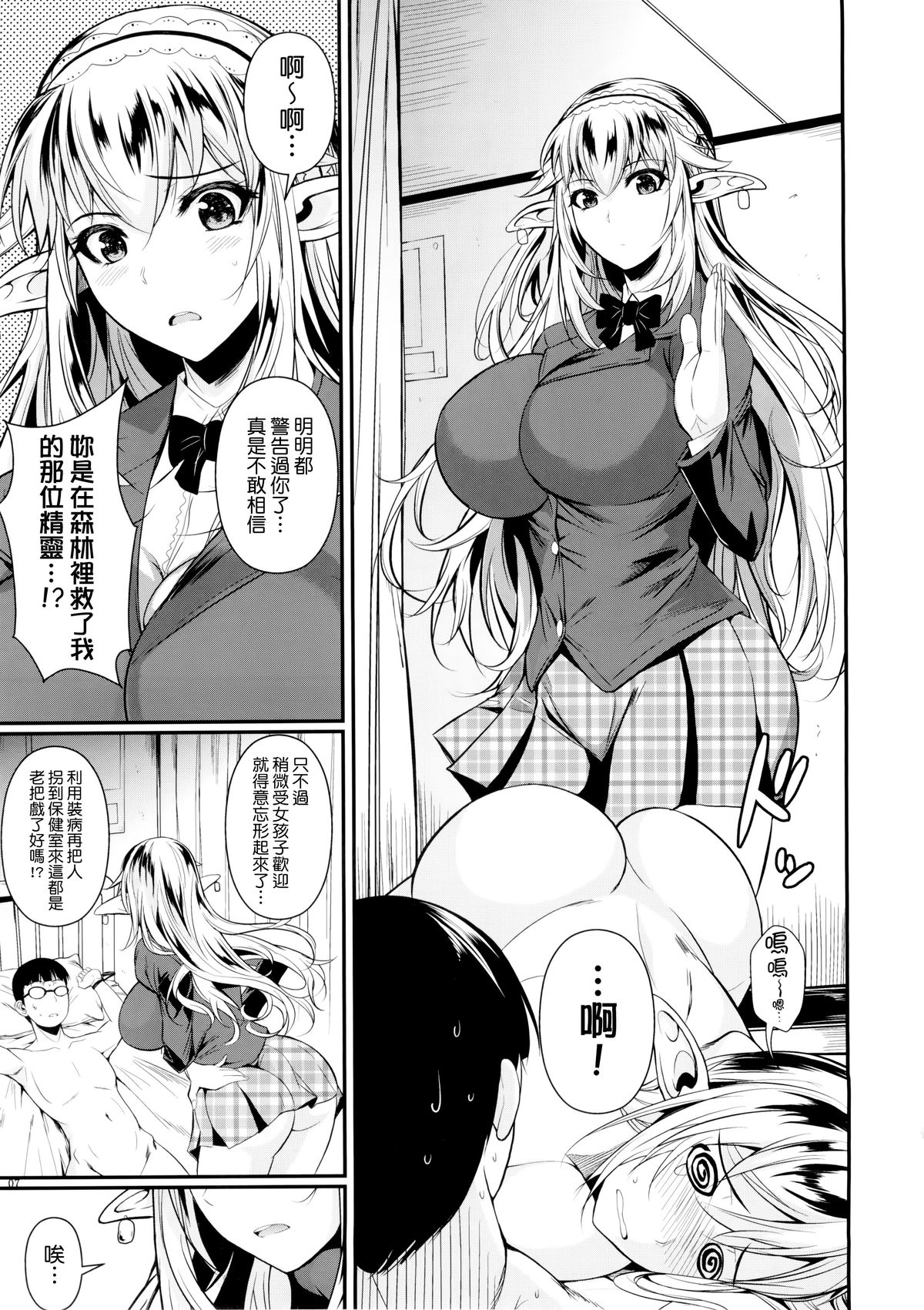 (C87) [Shoot The Moon (Fuetakishi)] High Elf × High School [Chinese] [我尻故我在個人漢化] page 9 full