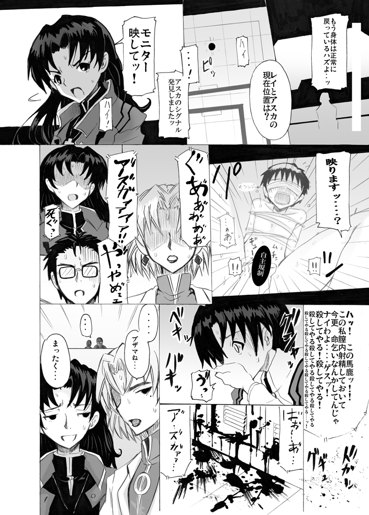 [Nagi Web, Nounai Kanojo (Kishiri Toworu, Shiba)] EVA no Toriko (Neon Genesis Evangelion) page 19 full