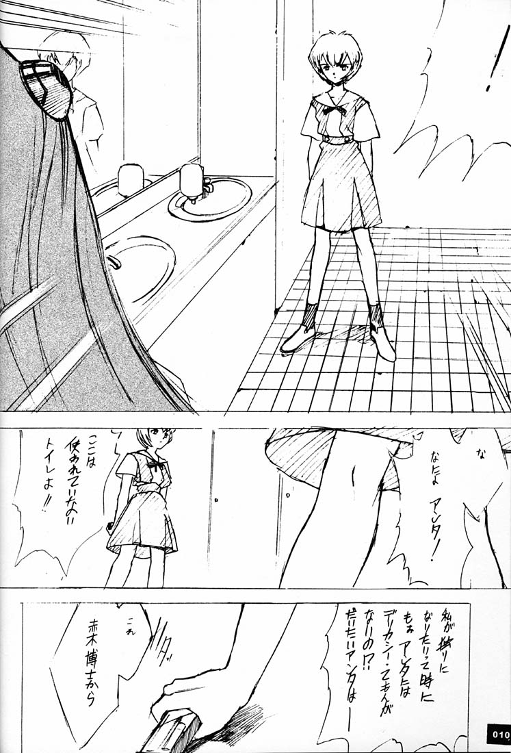 (C51)[Keumaya (Inoue Junichi)] Anno Senyou (Neon Genesis Evangelion) page 9 full