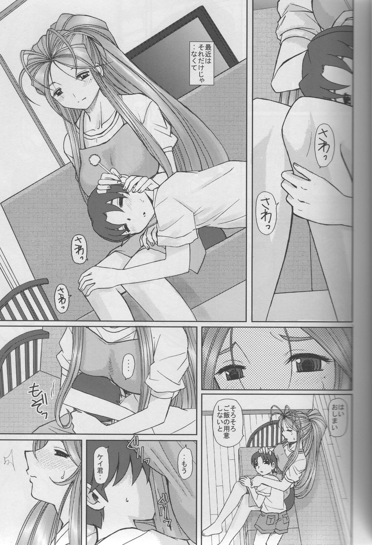 [Studio Wallaby (Haruhonya)] Suzu Mama (Oh My Goddess!) page 6 full