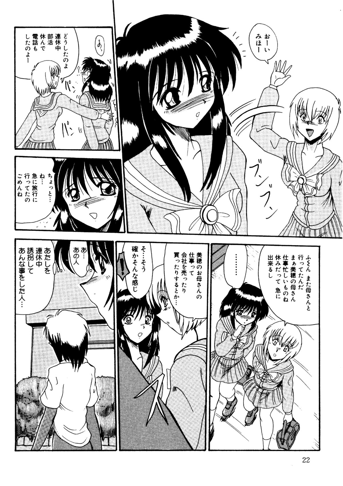 [MoonRevenge] Watashi o Mazo to Yonde [Digital] page 25 full