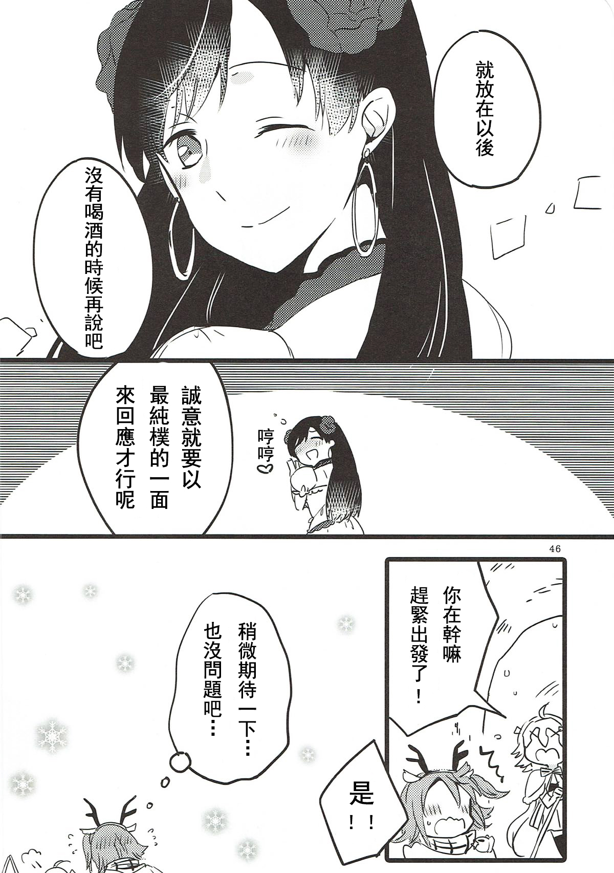 (Go! My Master ver.Girl2) [Niratama (Sekihara, Hiroto)] MEMORIAL MG (Fate/Grand Order) [Chinese] [沒有漢化] page 46 full