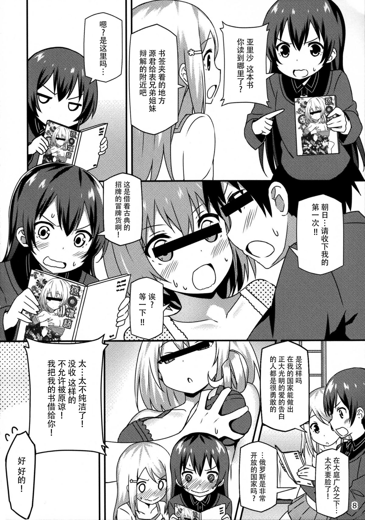 (COMIC1☆9) [Candy Club (Sky)] Endless Love ~Imouto Harasho~ (Love Live!) [Chinese] [脸肿汉化组] page 8 full