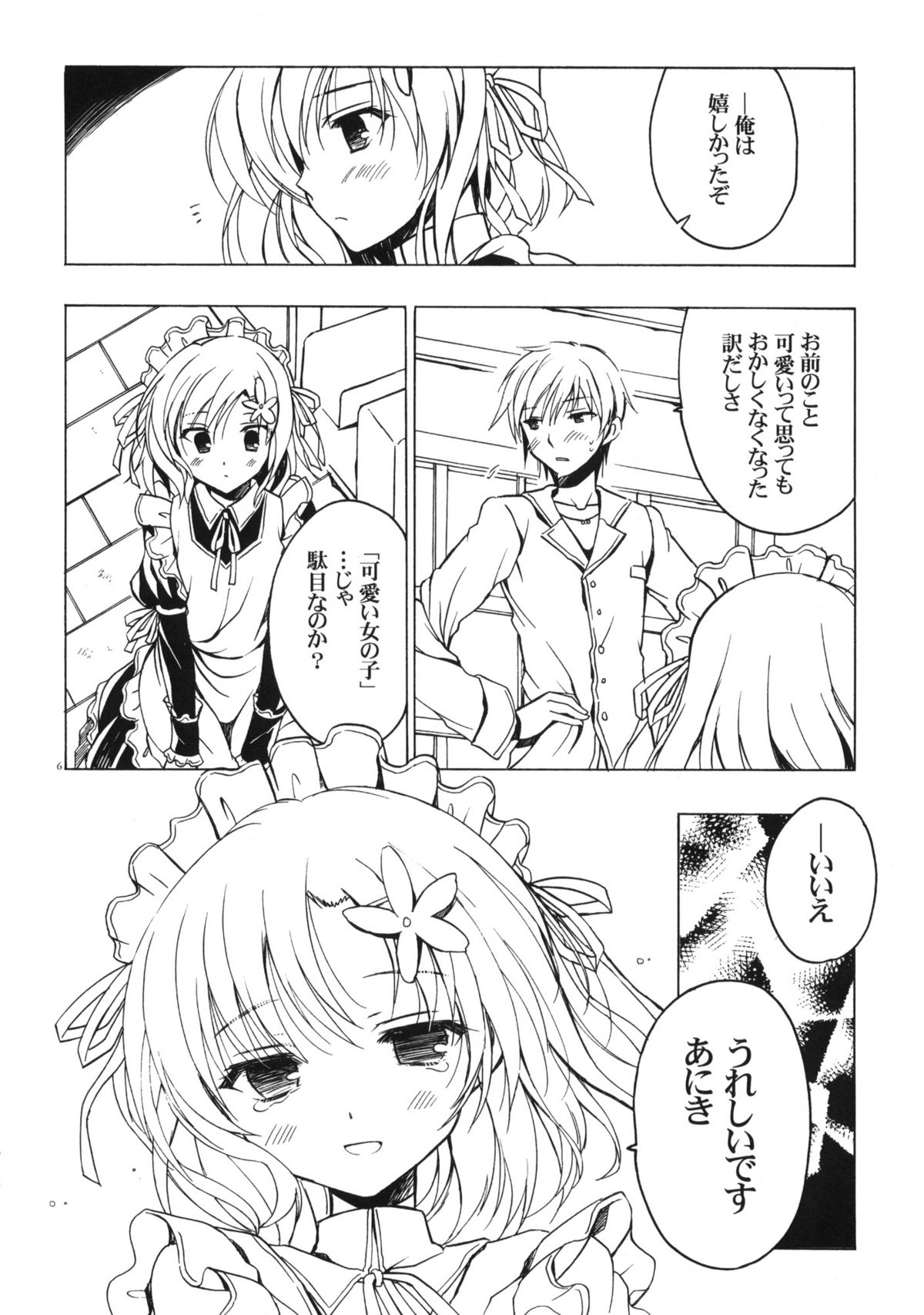 (SC53) [VISTA (Odawara Hakone)] Boku ni wa Yukimura ga Tarinai Junbigou (Boku wa Tomodachi ga Sukunai) page 5 full