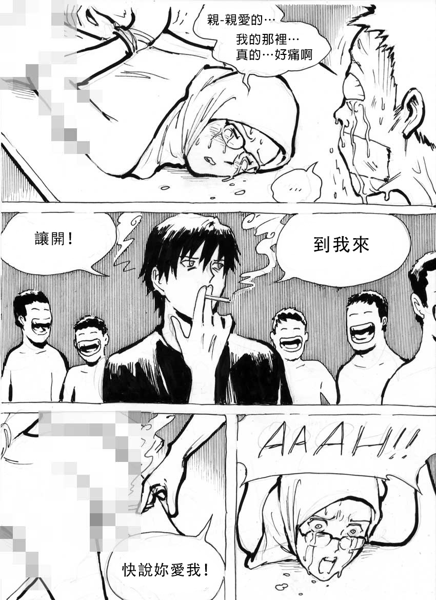 [Kharisma Jati] My Wife's Gangrape Fantasy Chapter 5 [Chinese] [沒有漢化] page 8 full