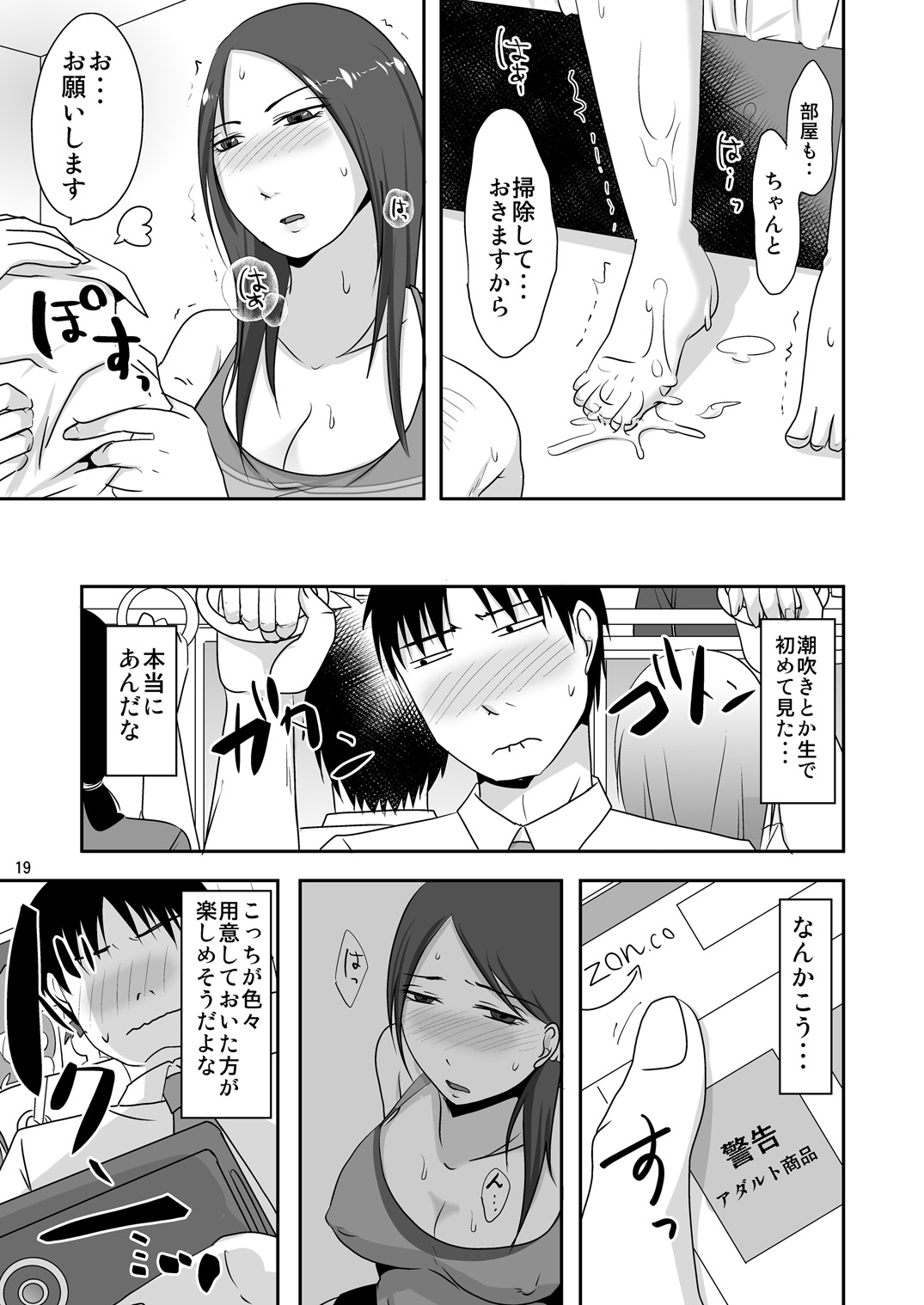 [TTSY] Otonari-san to Enkou Seikatsu page 19 full