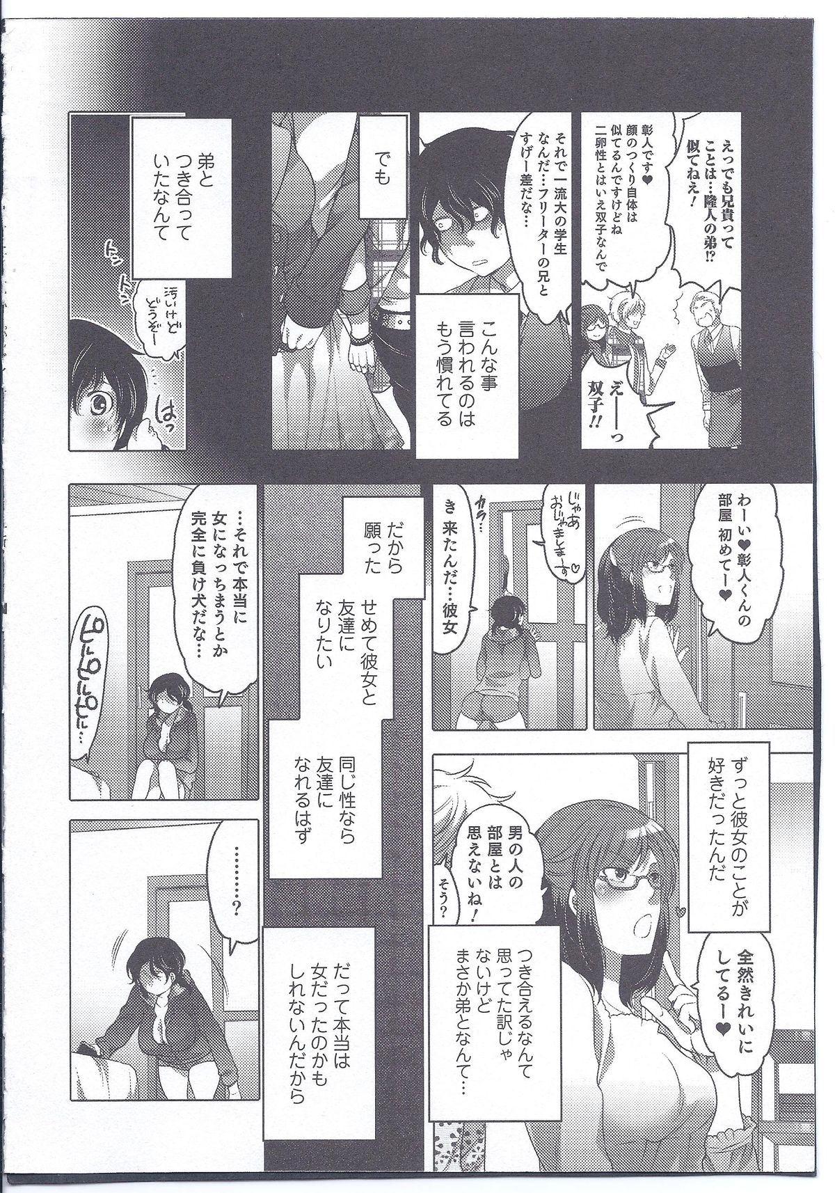 [Inochi Wazuka] Imada Bokura wa Shikyuu no Oku de Konpeki no Yume o Miru Zenpen (Nyotaika! Paradise 08) page 4 full