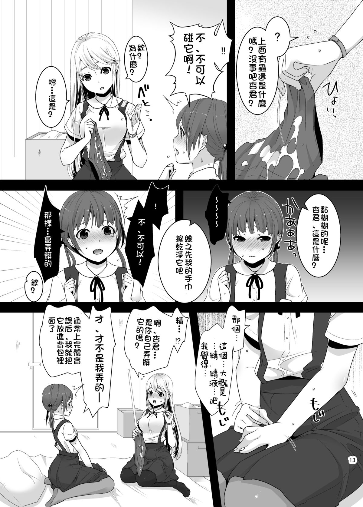 [dix-sept (Lucie)] Futanari-chan to Otokonoko [Chinese] [銀人個人漢化] [Digital] page 14 full