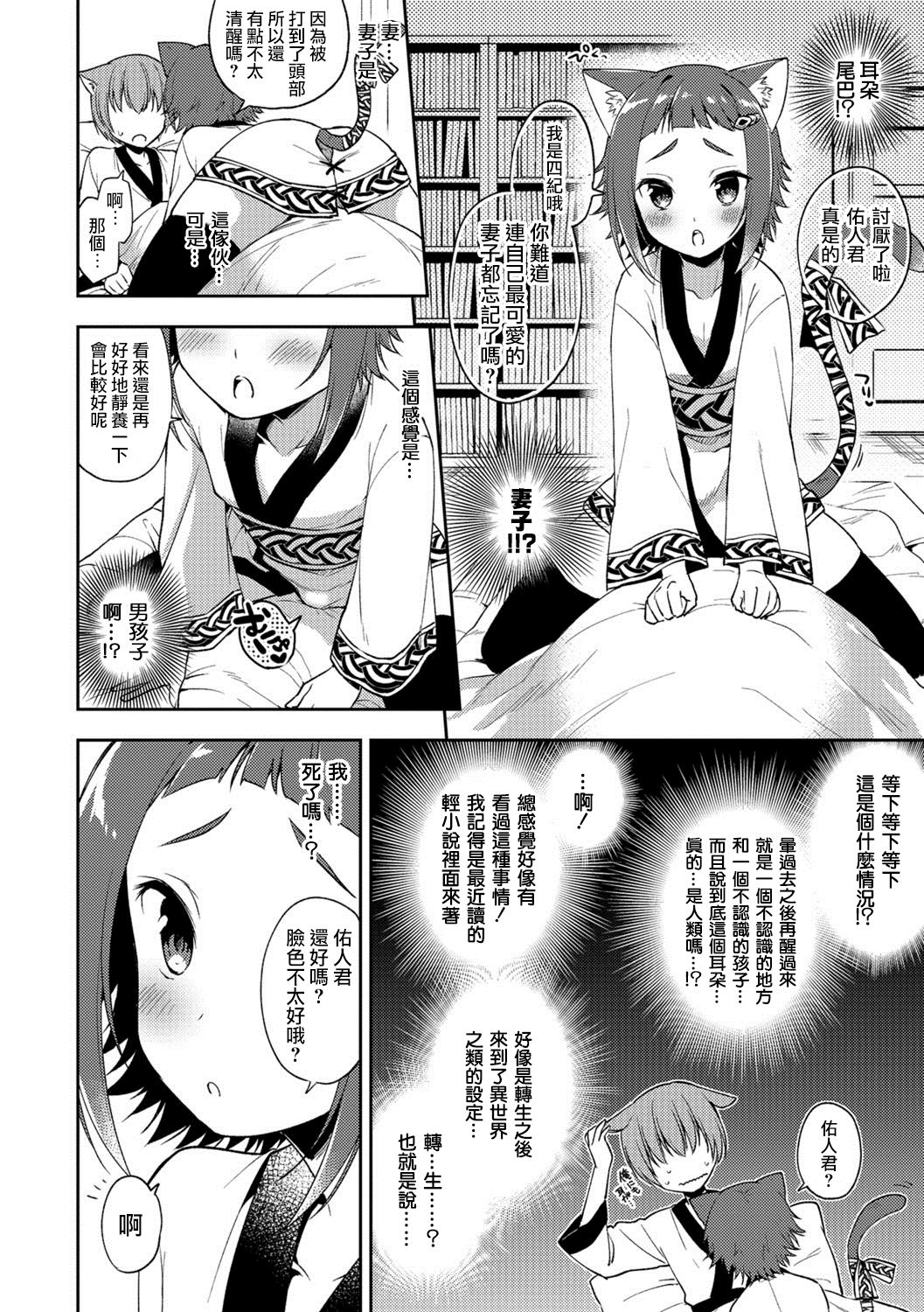 [Aichi Shiho] Youkoso Isekai e (Otokonoko HEAVEN Vol. 38) [Chinese] [瑞树汉化组] [Digital] page 2 full