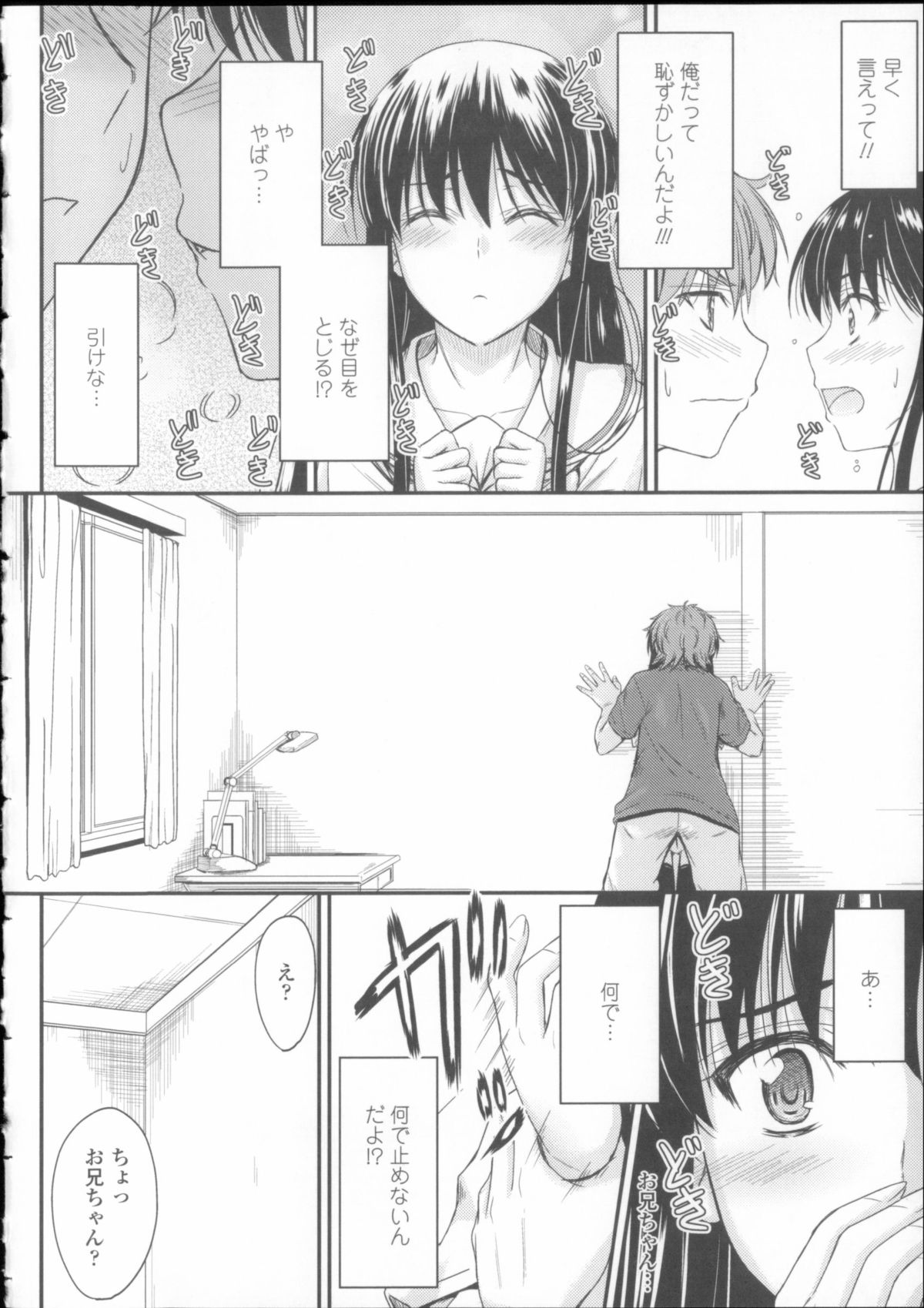 [Mutsuki] Koi Ecchi ~LoveH~ page 15 full