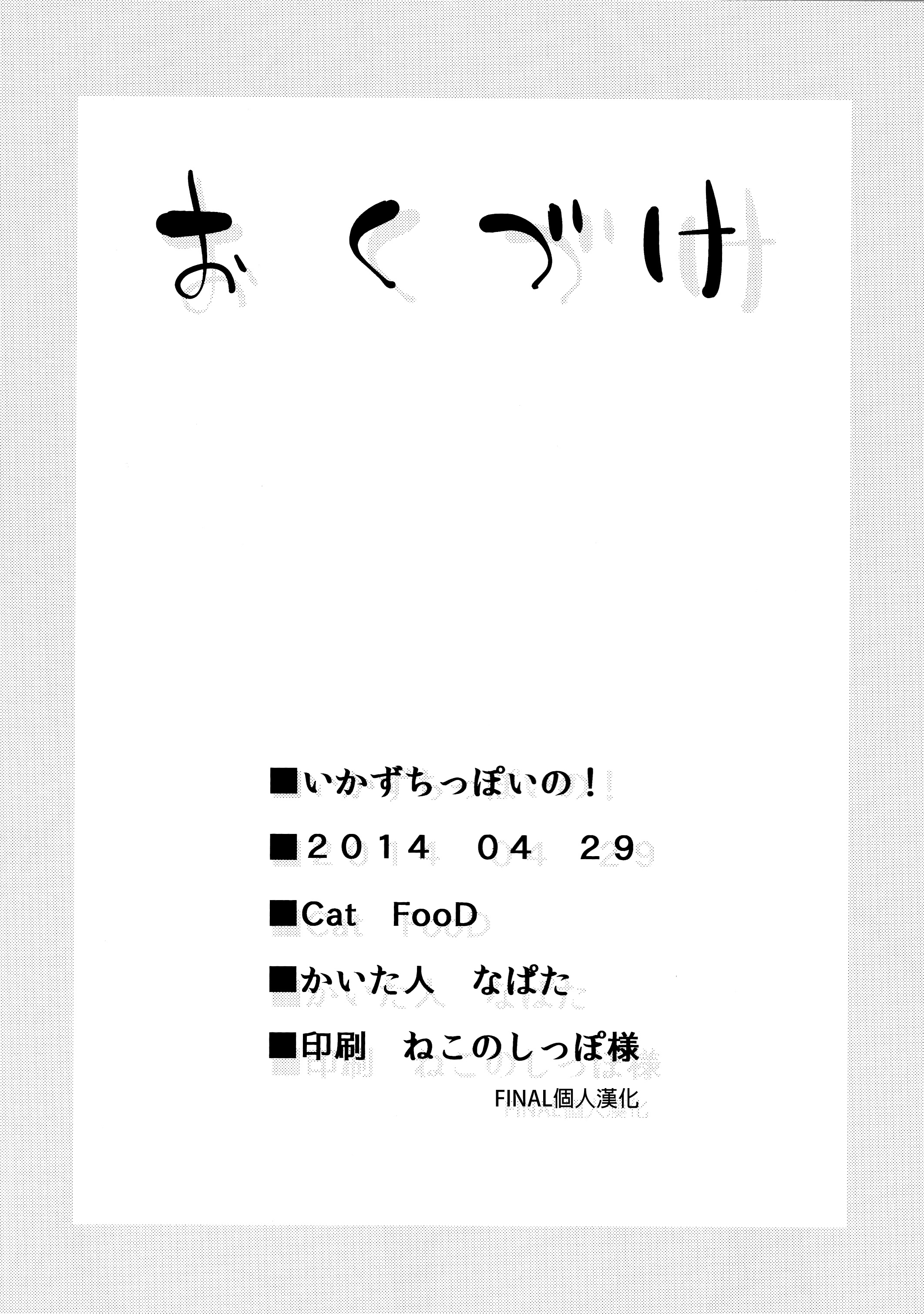 (COMIC1☆8) [Cat Food (NaPaTa)] Ikazuchi-ppoi no! (Kantai Collection -KanColle-) [Chinese] [final個人漢化] page 13 full